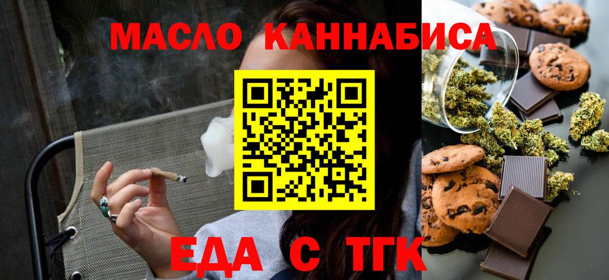 Печенье с ТГК конопля  Вход с VPN  Красноармейск 