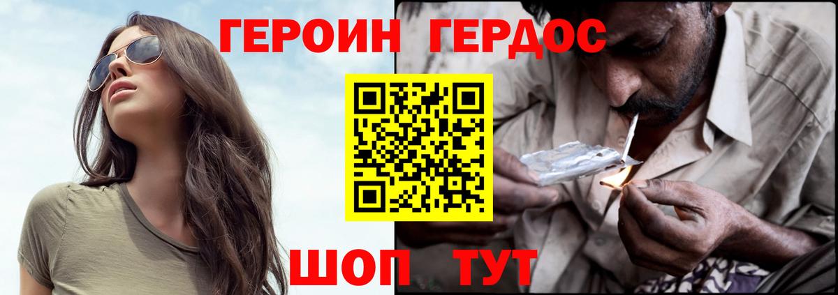 Героин Heroin Красноармейск