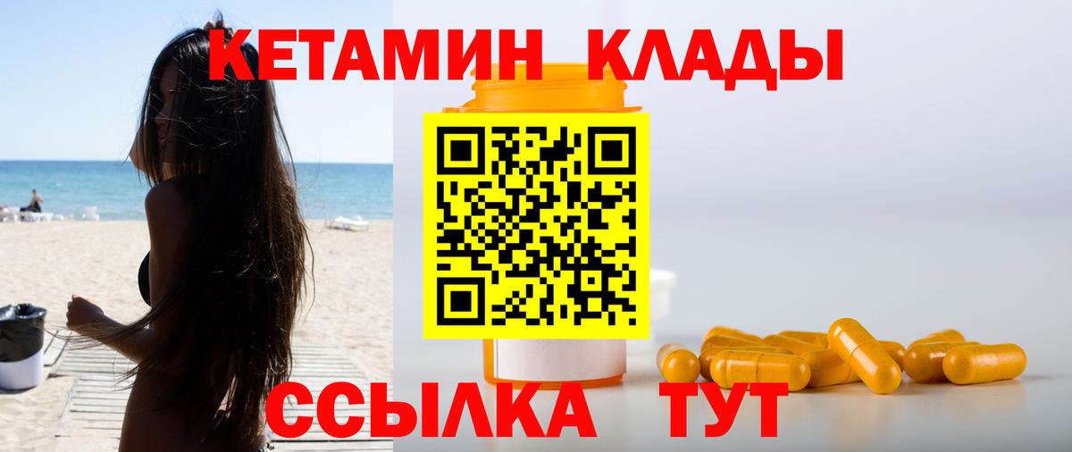 Кетамин ketamine  Вход с VPN  darknet официальный сайт  Красноармейск 