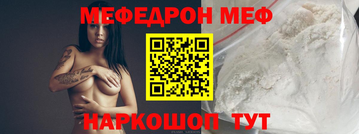 Меф  Мефедрон мяу мяу  Красноармейск  Мефедрон  наркошоп  Вход с VPN  Меф VHQ 