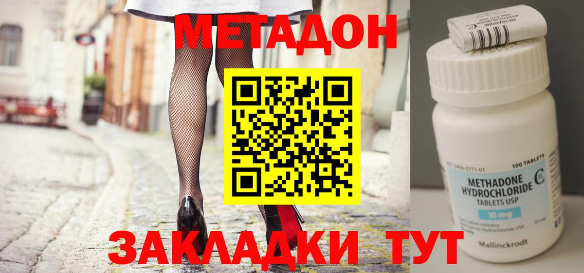 Красноармейск  Метадон кристалл  Вход с VPN 