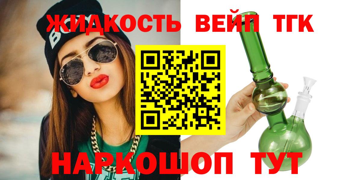 Дистиллят ТГК концентрат  Дистиллят ТГК вейп  Красноармейск  Вход с VPN 